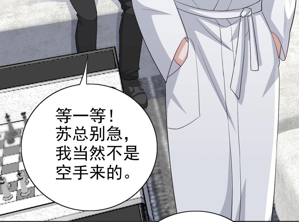 《致命媚妻总裁要复婚》第37话 最后的情分 第21页