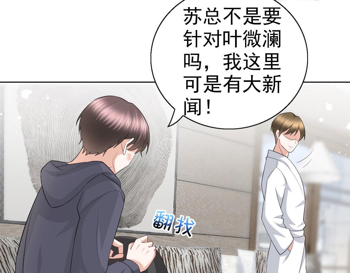《致命媚妻总裁要复婚》第37话 最后的情分 第22页