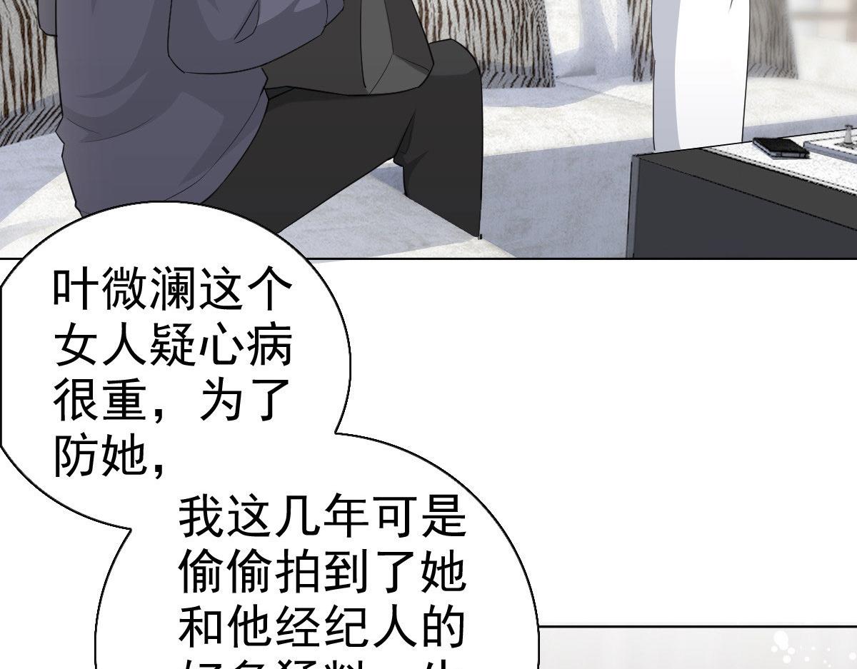 《致命媚妻总裁要复婚》第37话 最后的情分 第23页