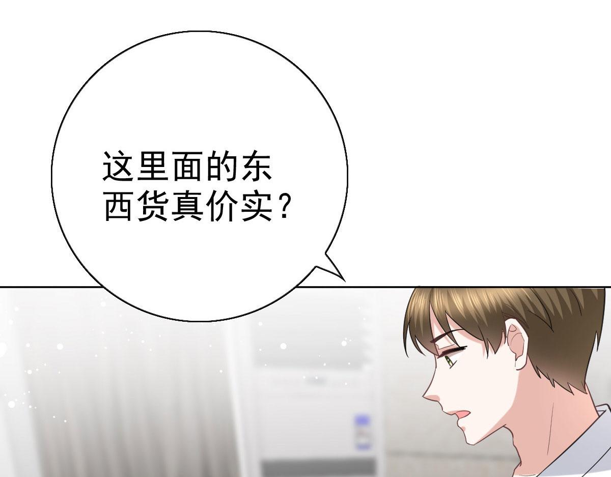 《致命媚妻总裁要复婚》第37话 最后的情分 第26页