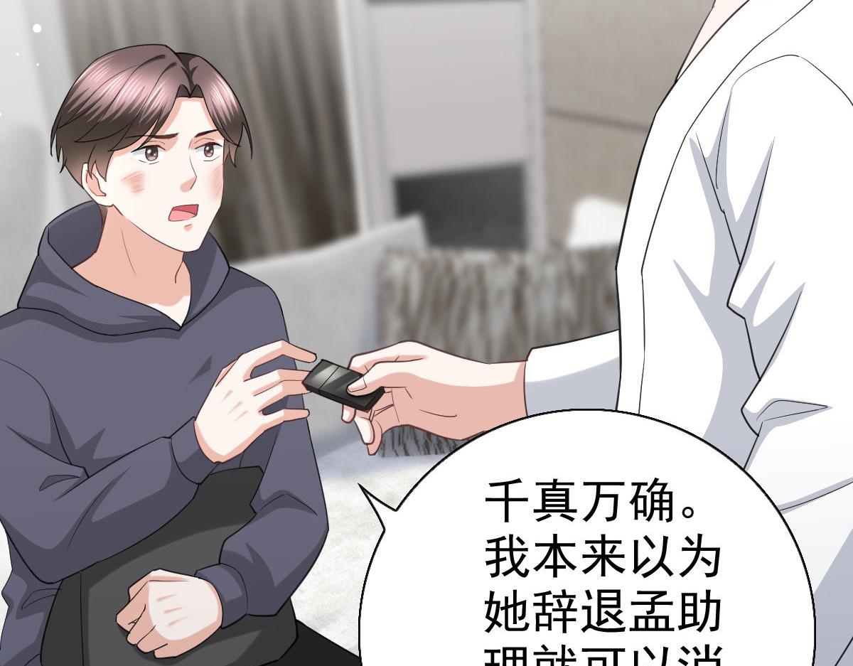 《致命媚妻总裁要复婚》第37话 最后的情分 第27页
