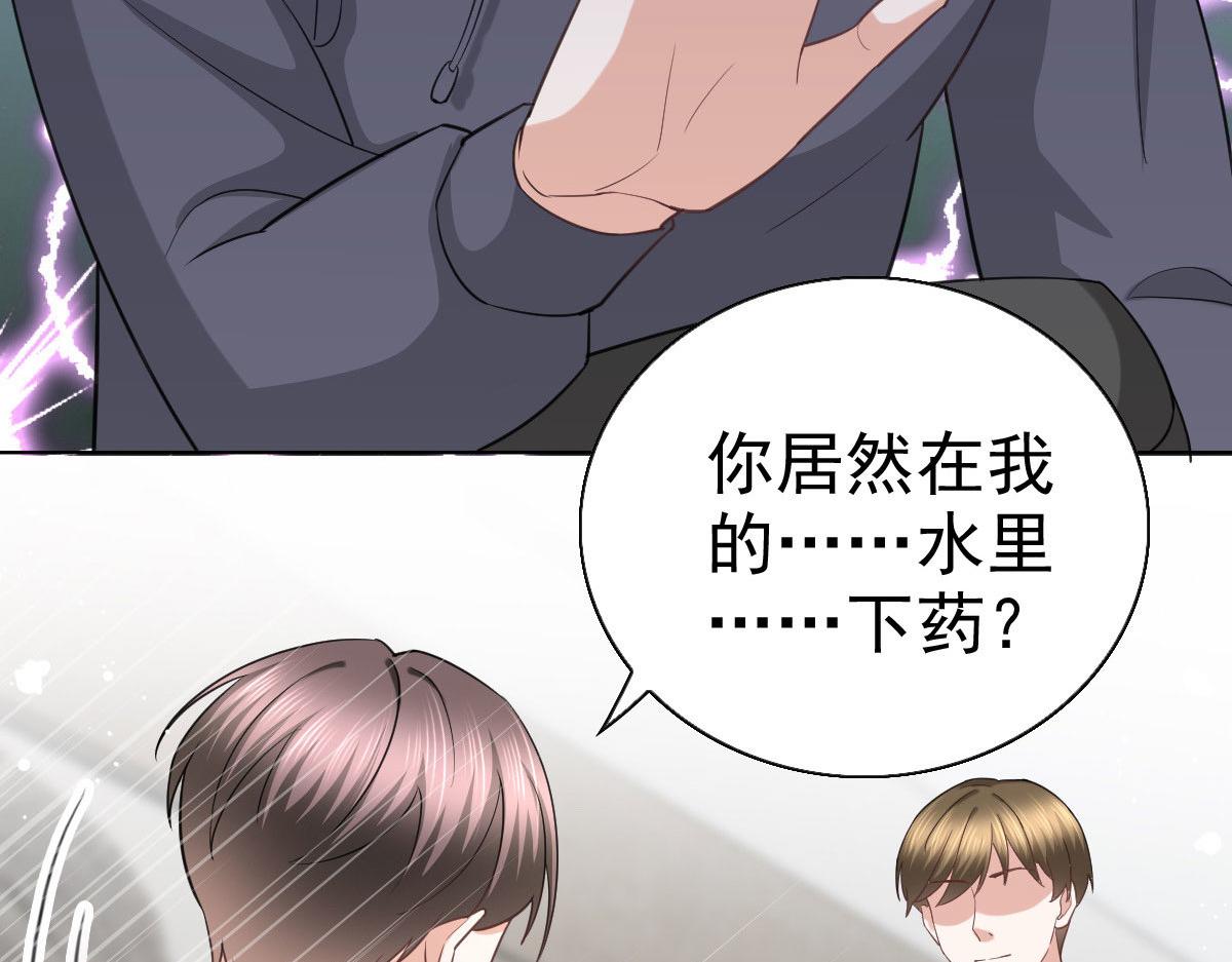 《致命媚妻总裁要复婚》第37话 最后的情分 第30页