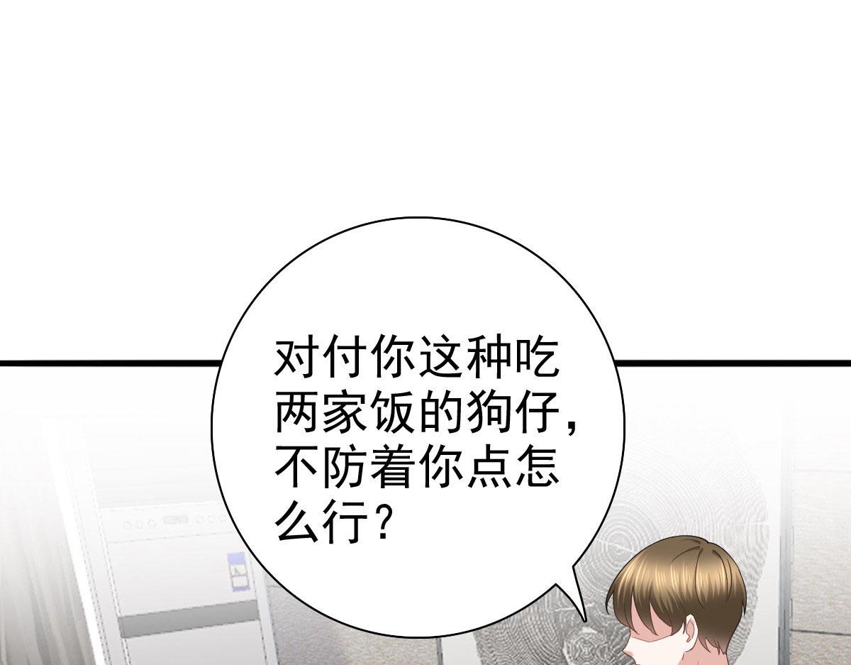 《致命媚妻总裁要复婚》第37话 最后的情分 第33页