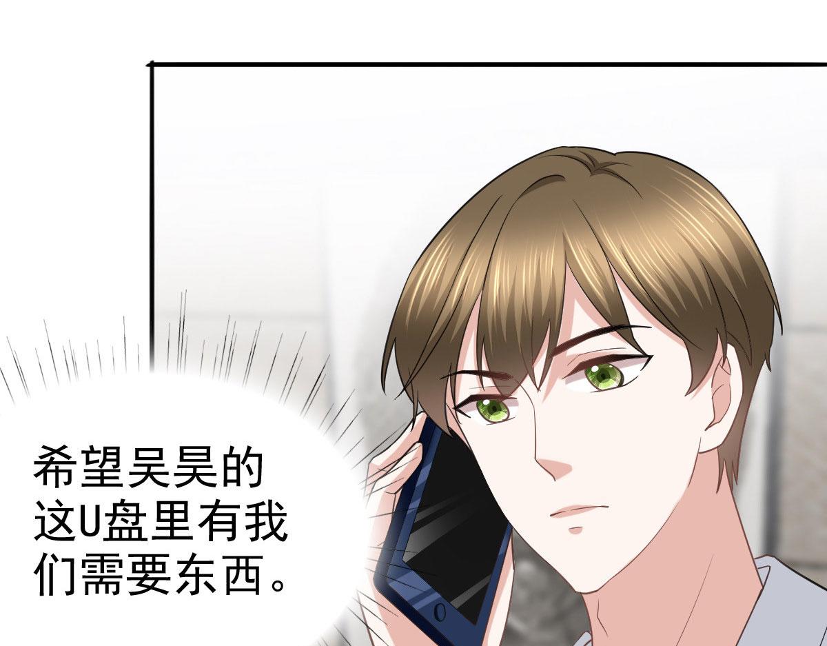 《致命媚妻总裁要复婚》第37话 最后的情分 第36页
