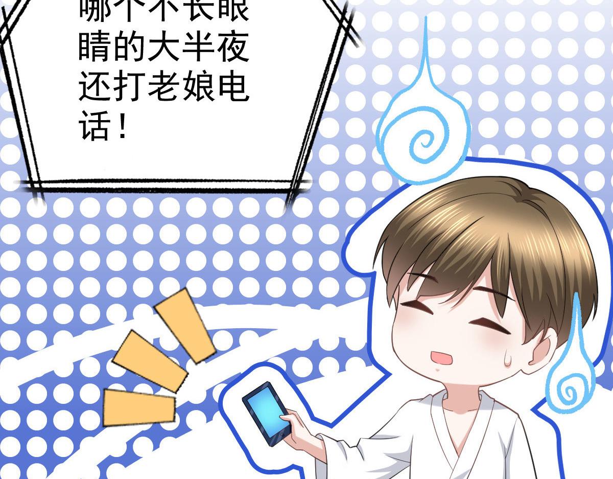 《致命媚妻总裁要复婚》第37话 最后的情分 第38页
