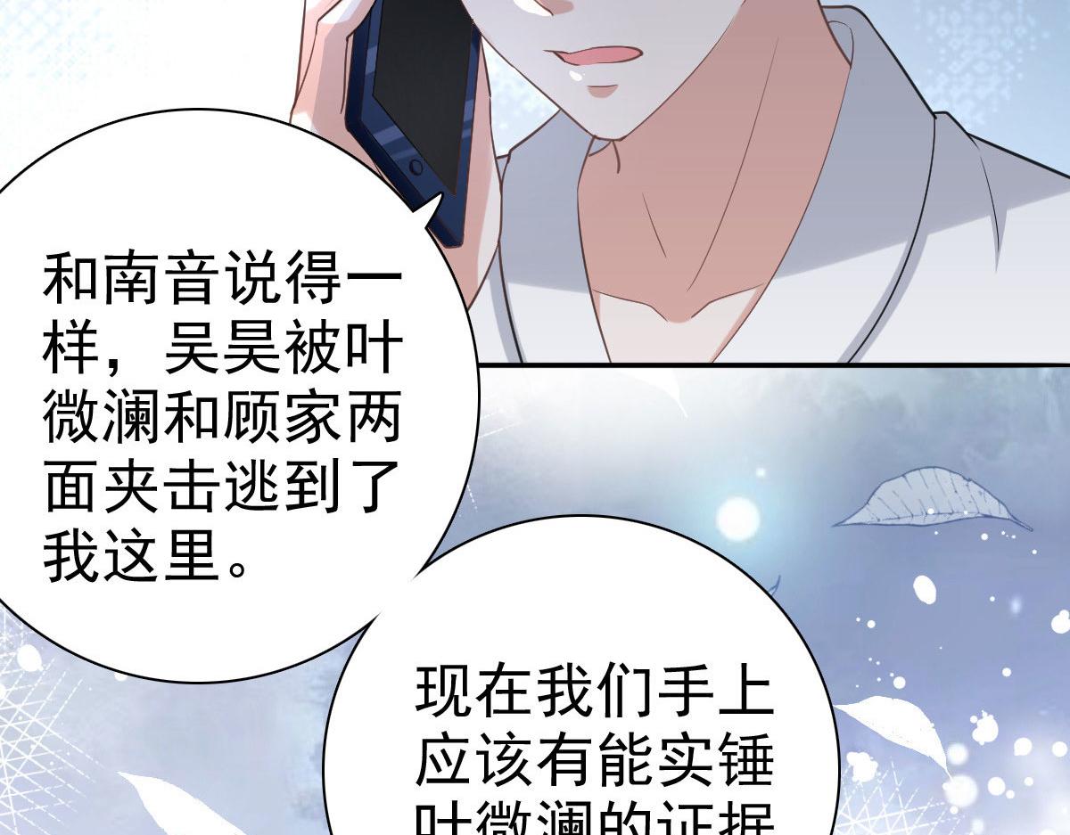 《致命媚妻总裁要复婚》第37话 最后的情分 第41页
