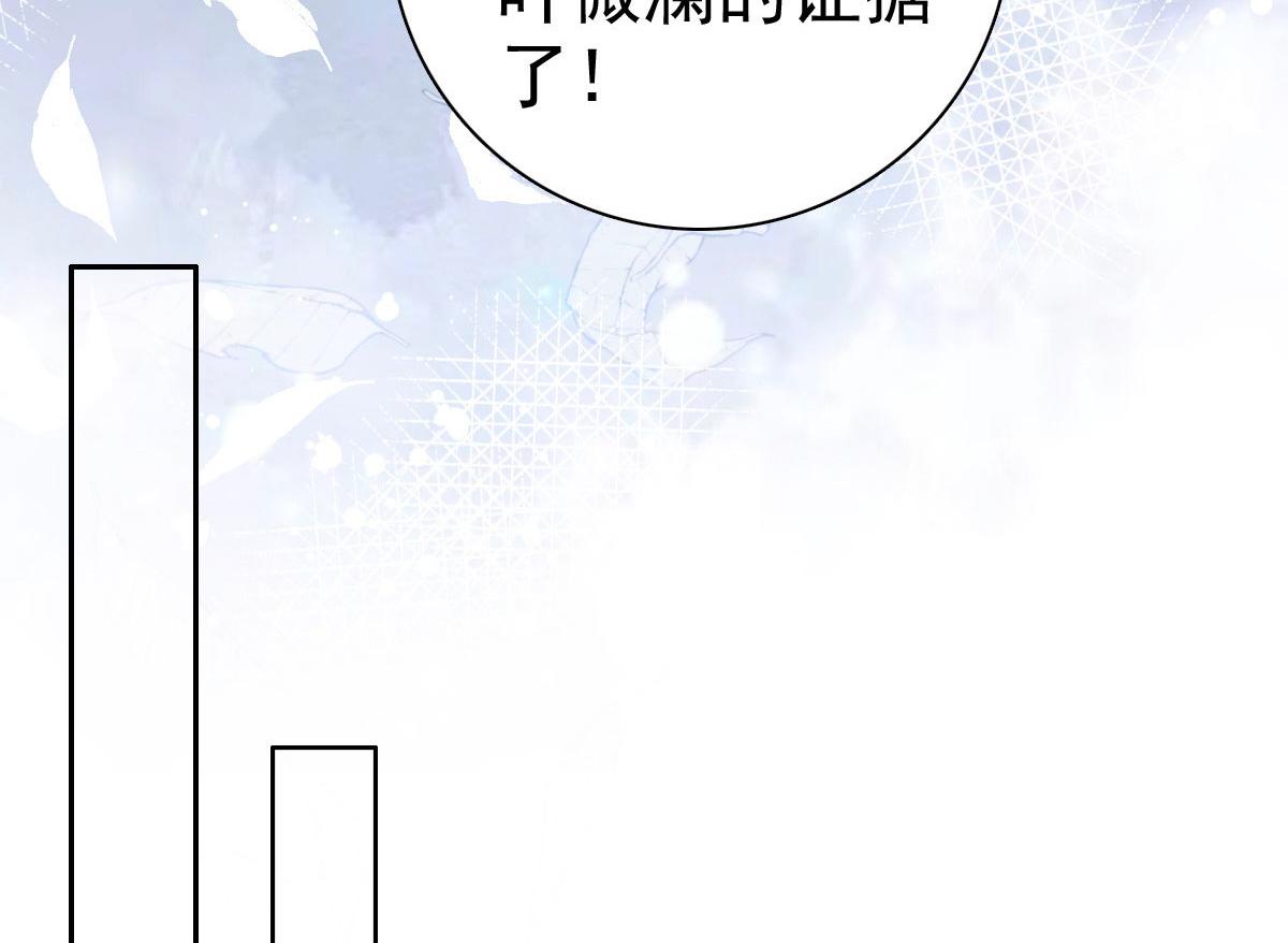 《致命媚妻总裁要复婚》第37话 最后的情分 第42页
