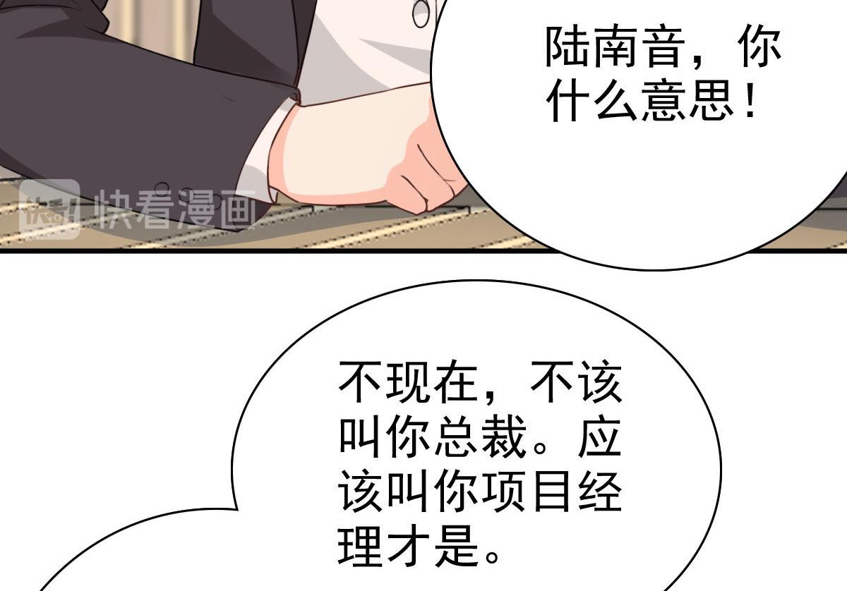 《致命媚妻总裁要复婚》第37话 最后的情分 第49页