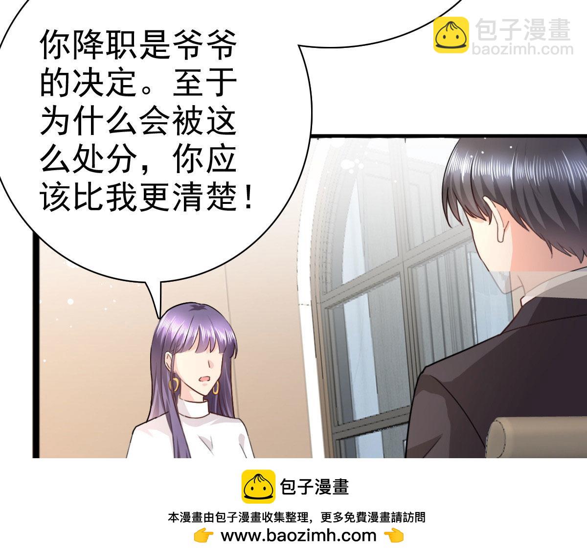 《致命媚妻总裁要复婚》第37话 最后的情分 第50页