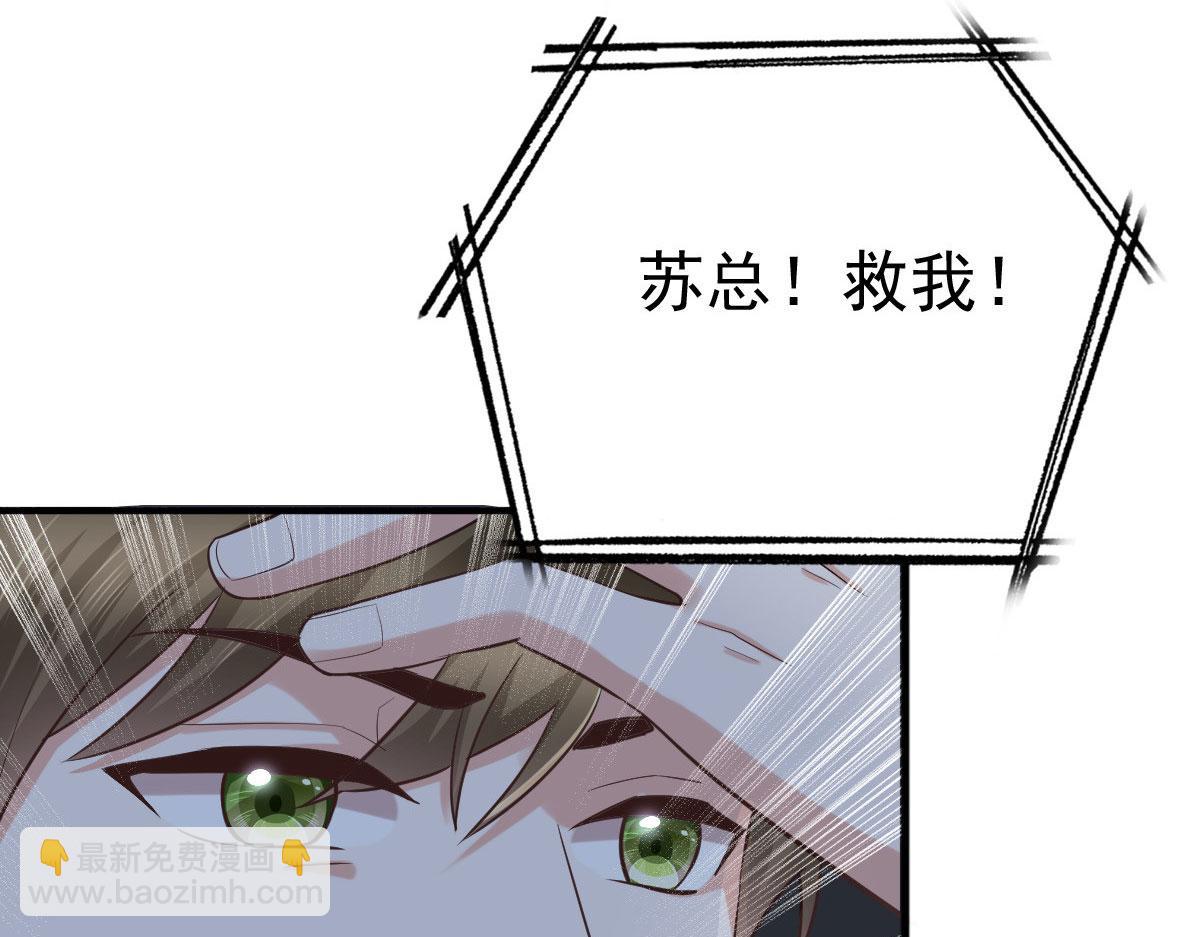 《致命媚妻总裁要复婚》第37话 最后的情分 第8页