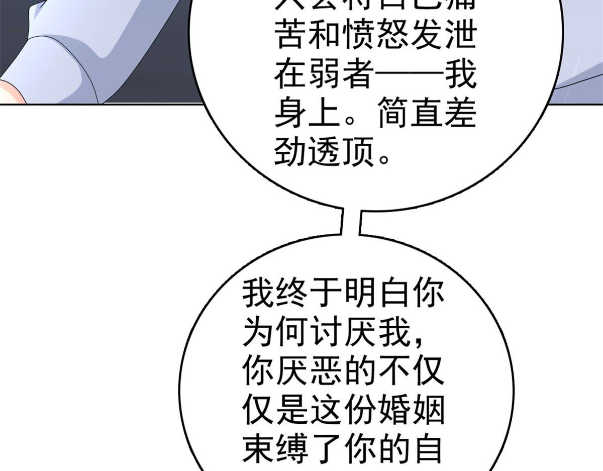 《致命媚妻总裁要复婚》第40话 可怜的男人 第12页