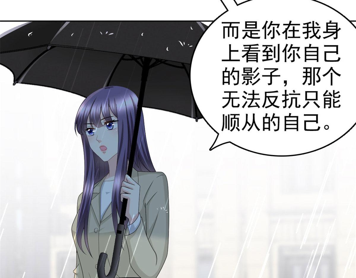 《致命媚妻总裁要复婚》第40话 可怜的男人 第14页
