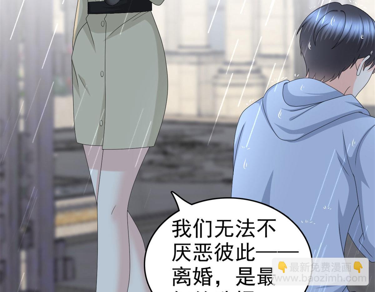 《致命媚妻总裁要复婚》第40话 可怜的男人 第15页