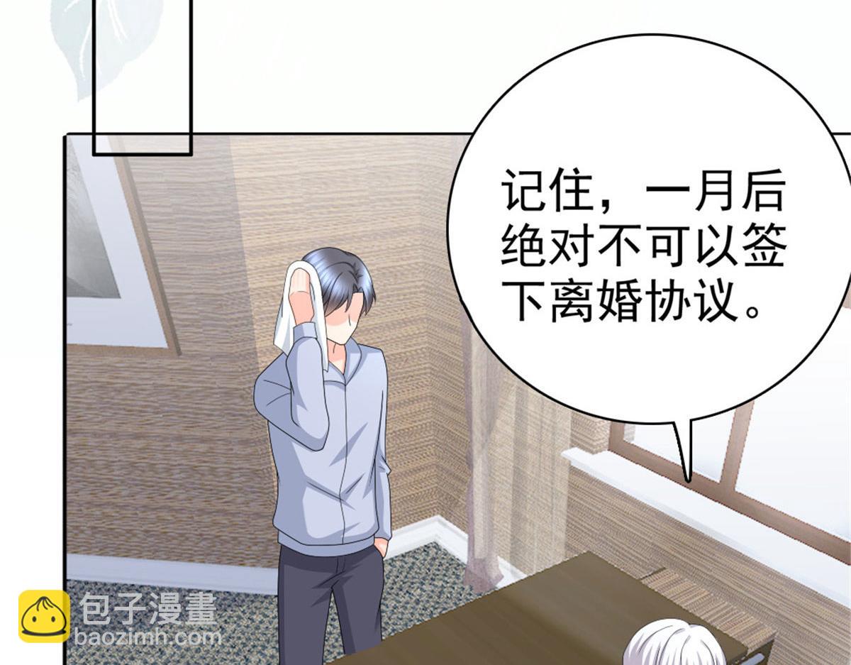 《致命媚妻总裁要复婚》第40话 可怜的男人 第26页