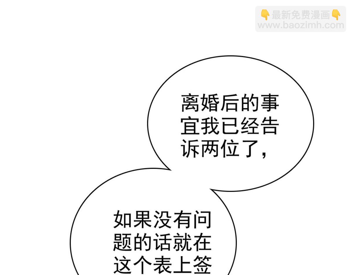 《致命媚妻总裁要复婚》第40话 可怜的男人 第31页