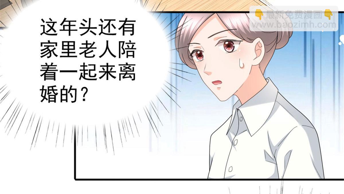 《致命媚妻总裁要复婚》第40话 可怜的男人 第33页