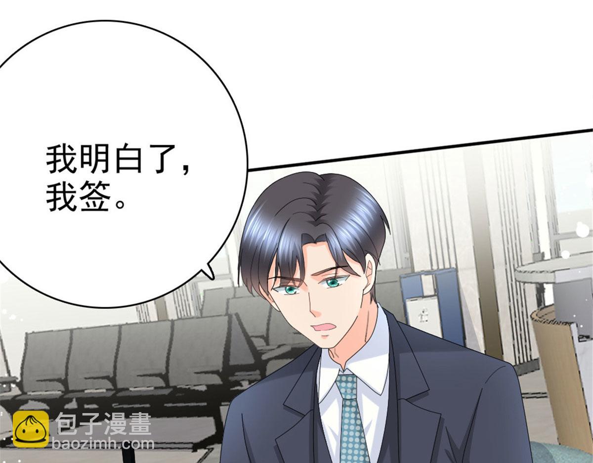 《致命媚妻总裁要复婚》第40话 可怜的男人 第39页