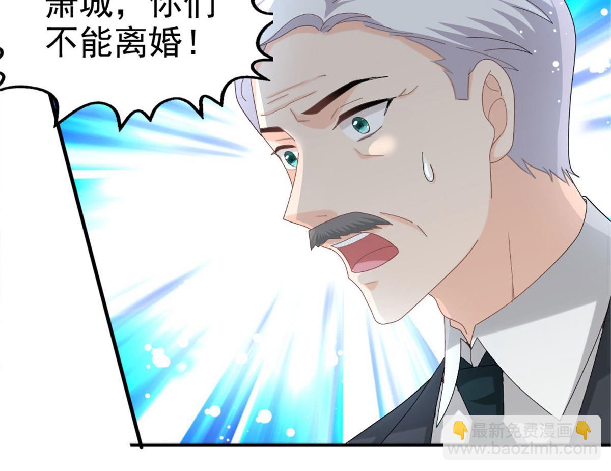 《致命媚妻总裁要复婚》第40话 可怜的男人 第41页