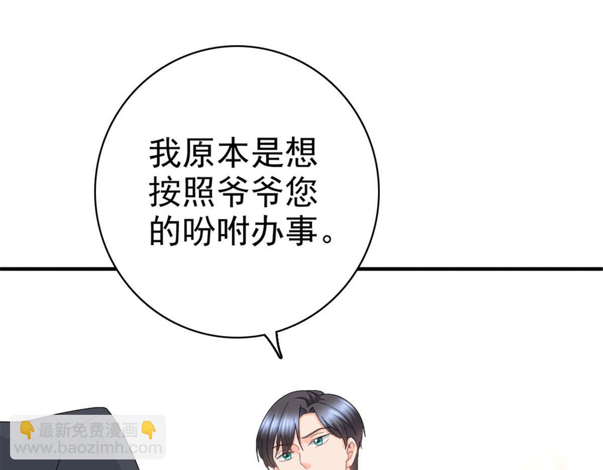 《致命媚妻总裁要复婚》第40话 可怜的男人 第45页