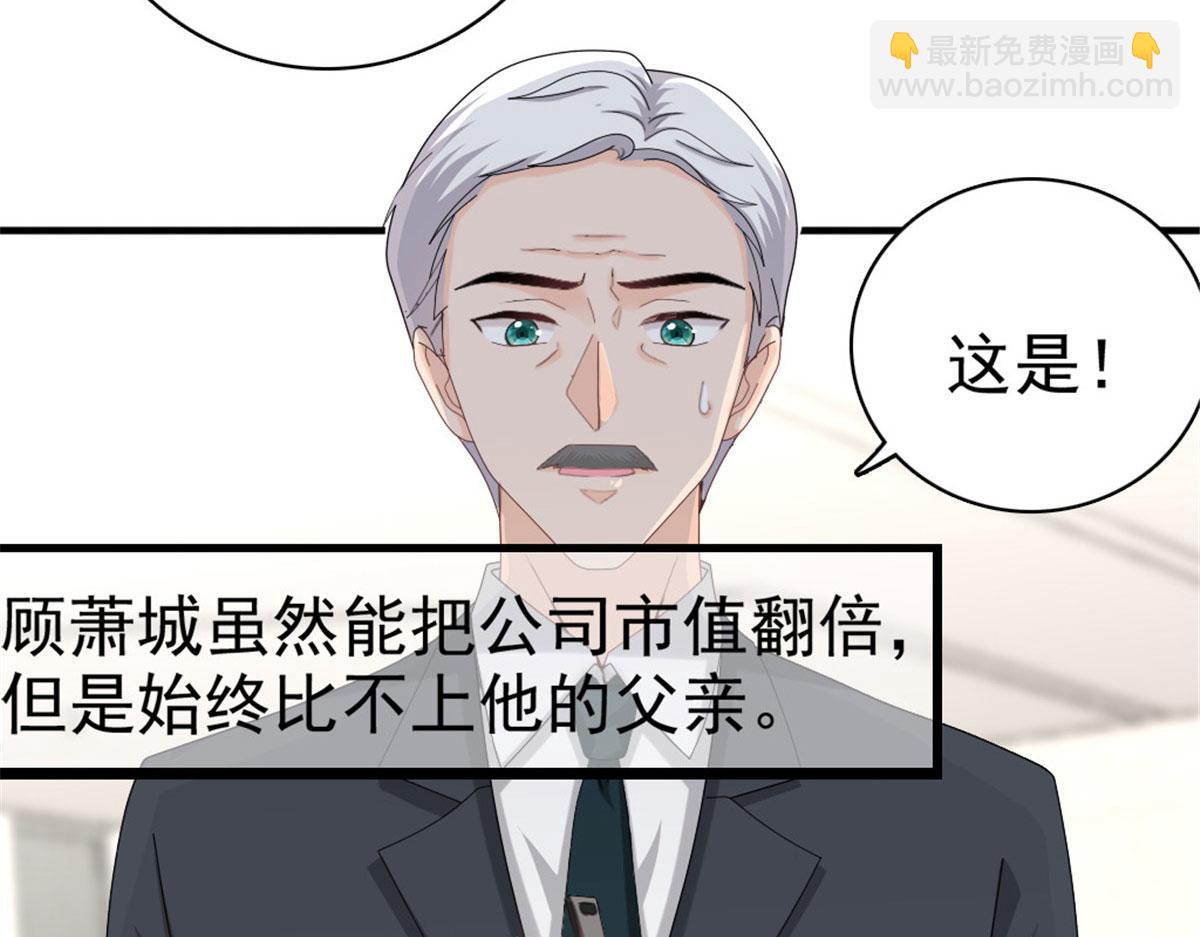 《致命媚妻总裁要复婚》第40话 可怜的男人 第48页
