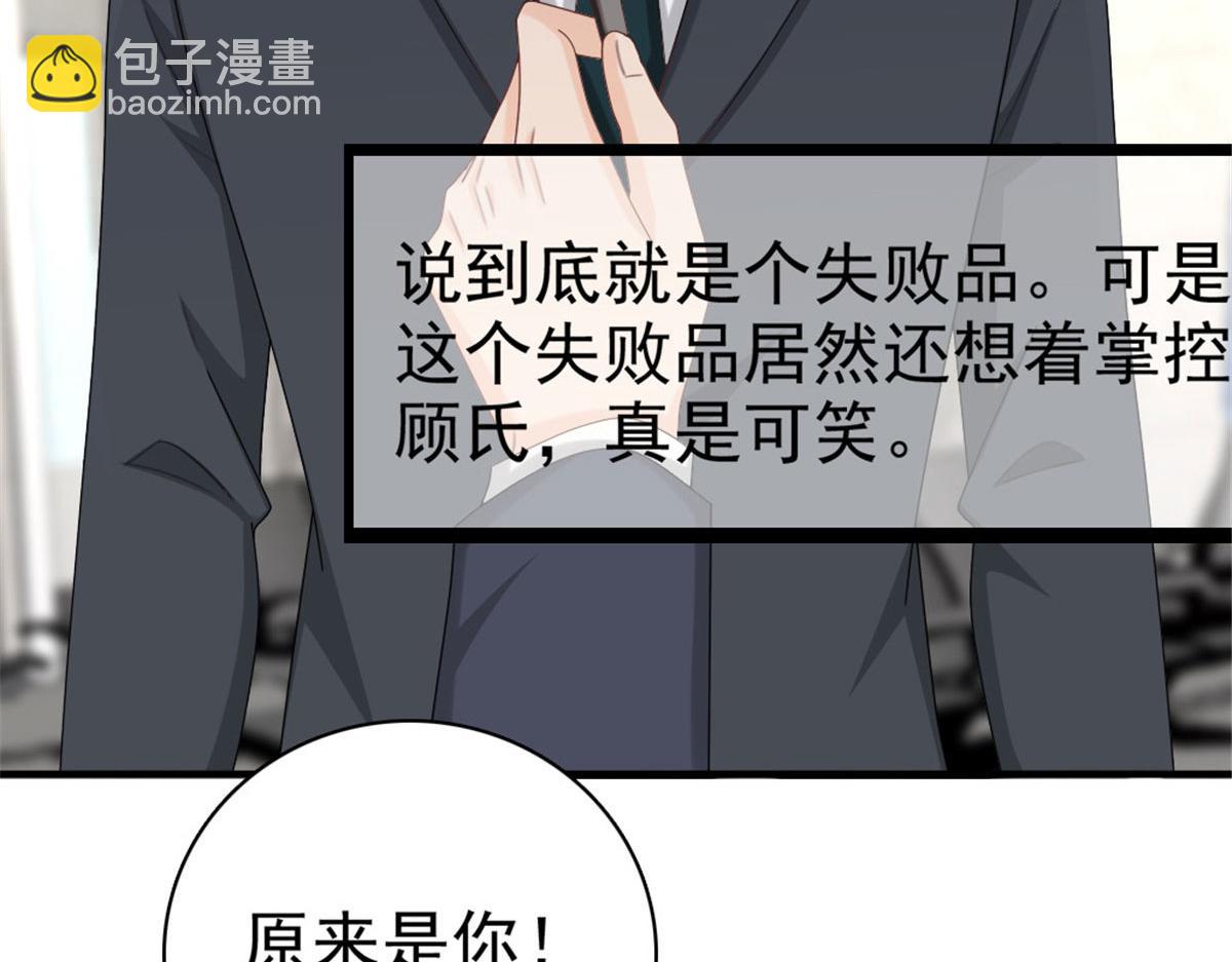 《致命媚妻总裁要复婚》第40话 可怜的男人 第49页