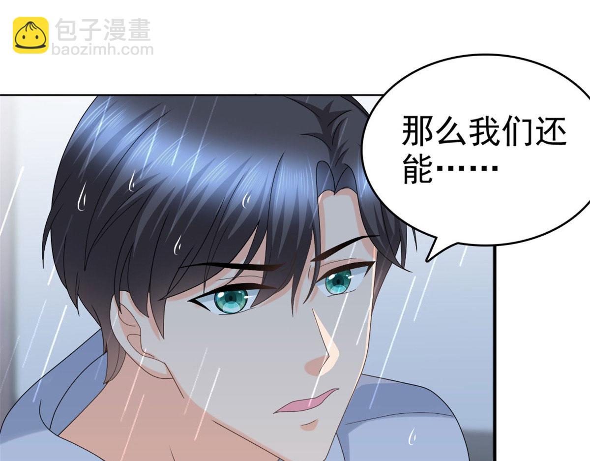 《致命媚妻总裁要复婚》第40话 可怜的男人 第4页