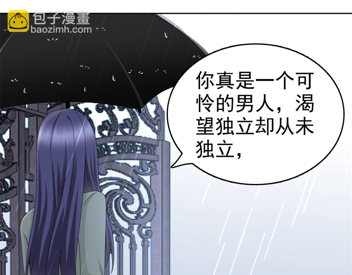 《致命媚妻总裁要复婚》第40话 可怜的男人 第7页
