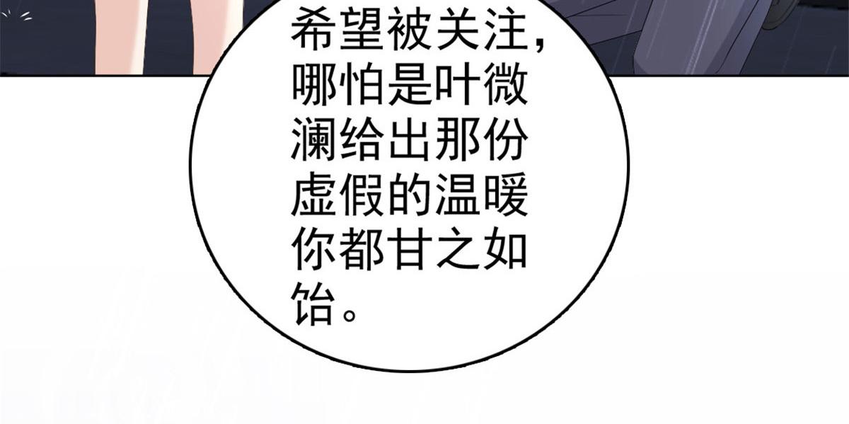 《致命媚妻总裁要复婚》第40话 可怜的男人 第9页