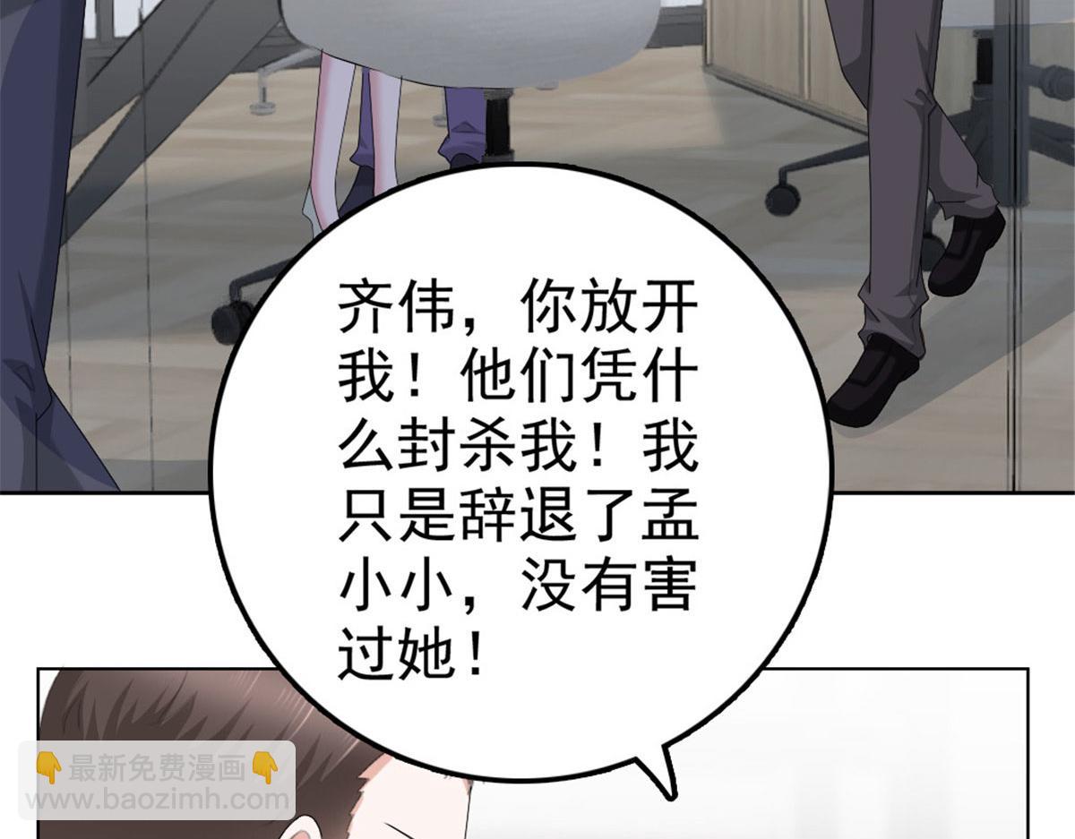 《致命媚妻总裁要复婚》第39话 堕落吧！阿澜 第10页