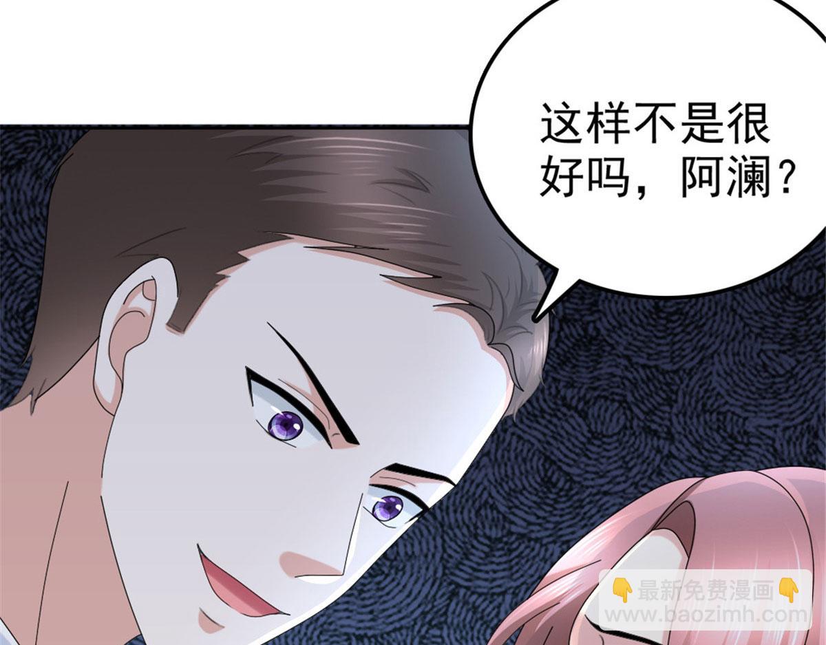 《致命媚妻总裁要复婚》第39话 堕落吧！阿澜 第13页