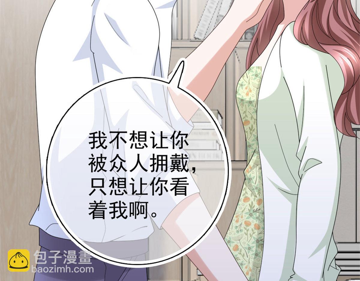 《致命媚妻总裁要复婚》第39话 堕落吧！阿澜 第20页