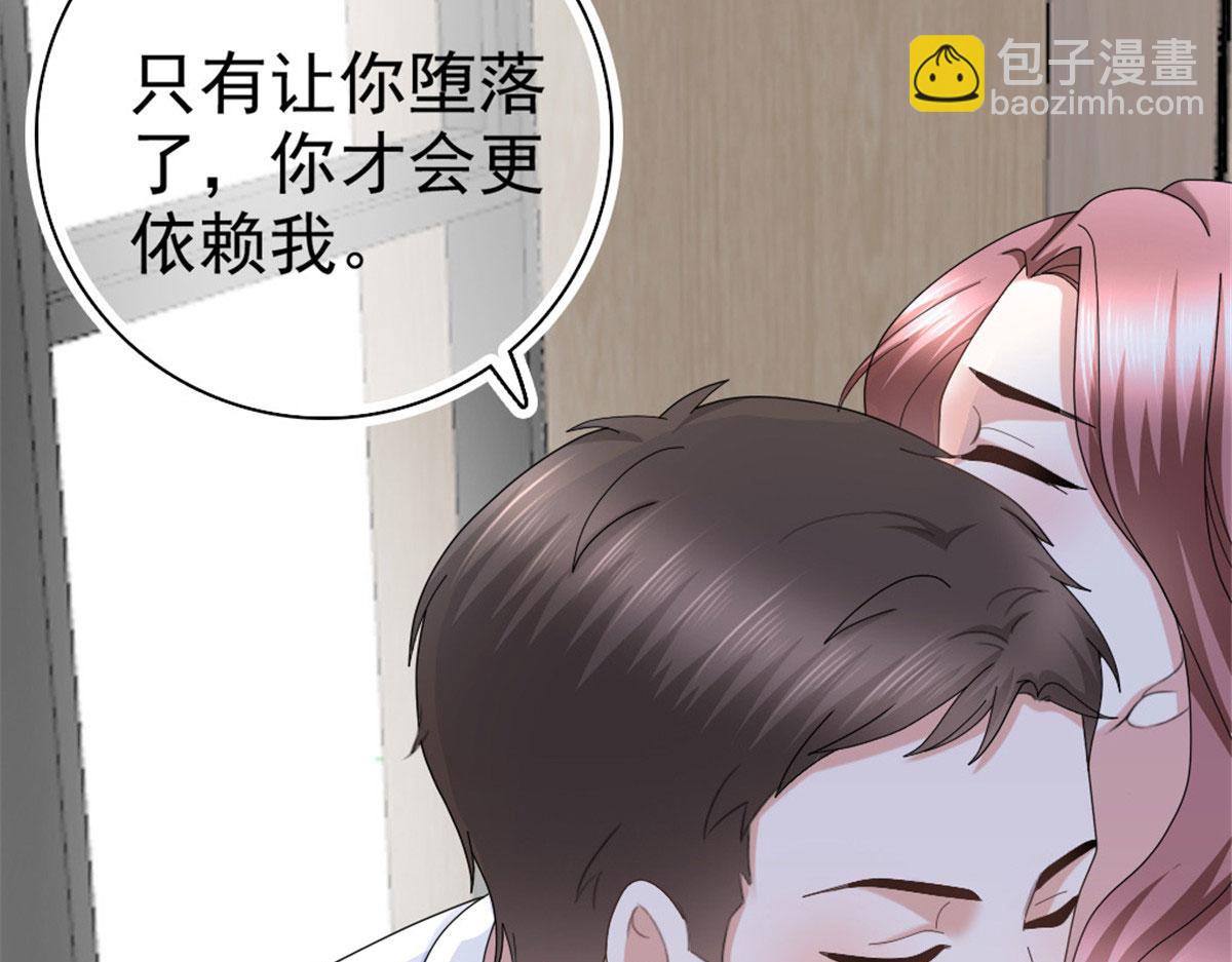 《致命媚妻总裁要复婚》第39话 堕落吧！阿澜 第22页