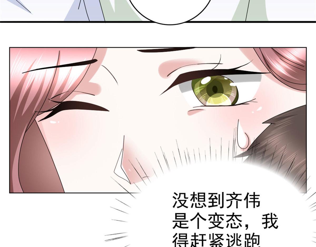 《致命媚妻总裁要复婚》第39话 堕落吧！阿澜 第24页