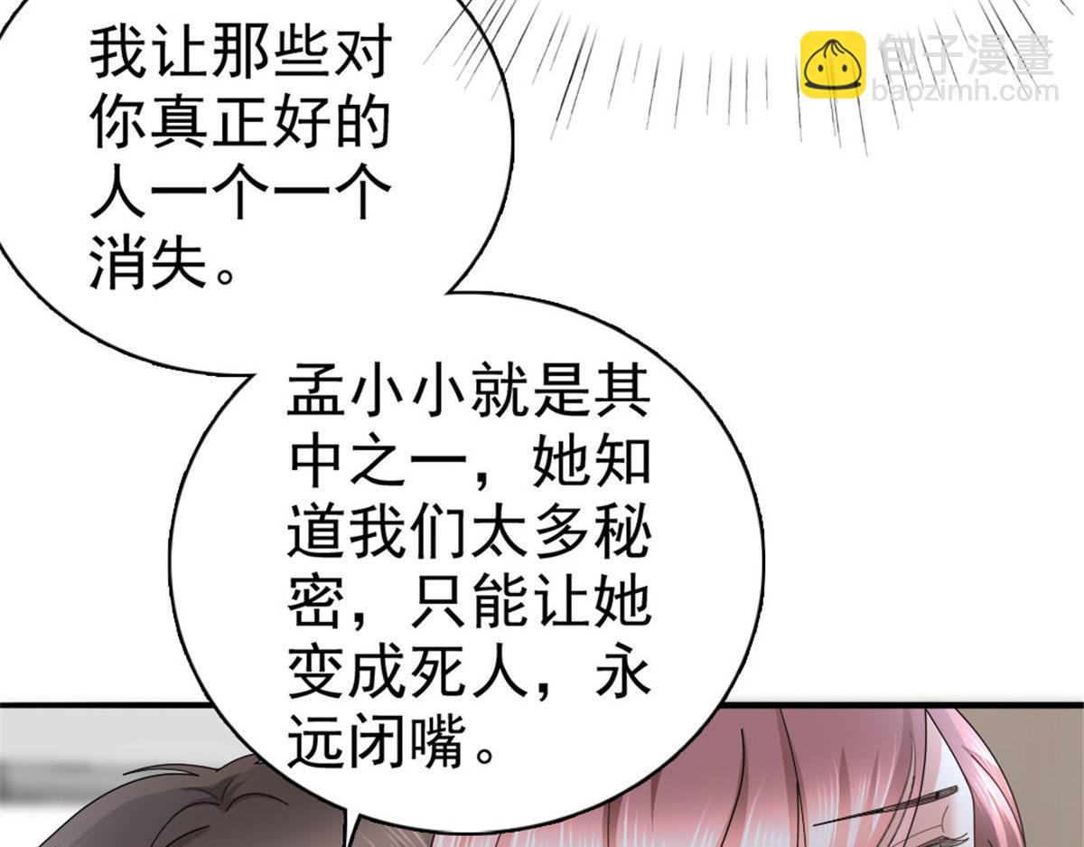 《致命媚妻总裁要复婚》第39话 堕落吧！阿澜 第26页