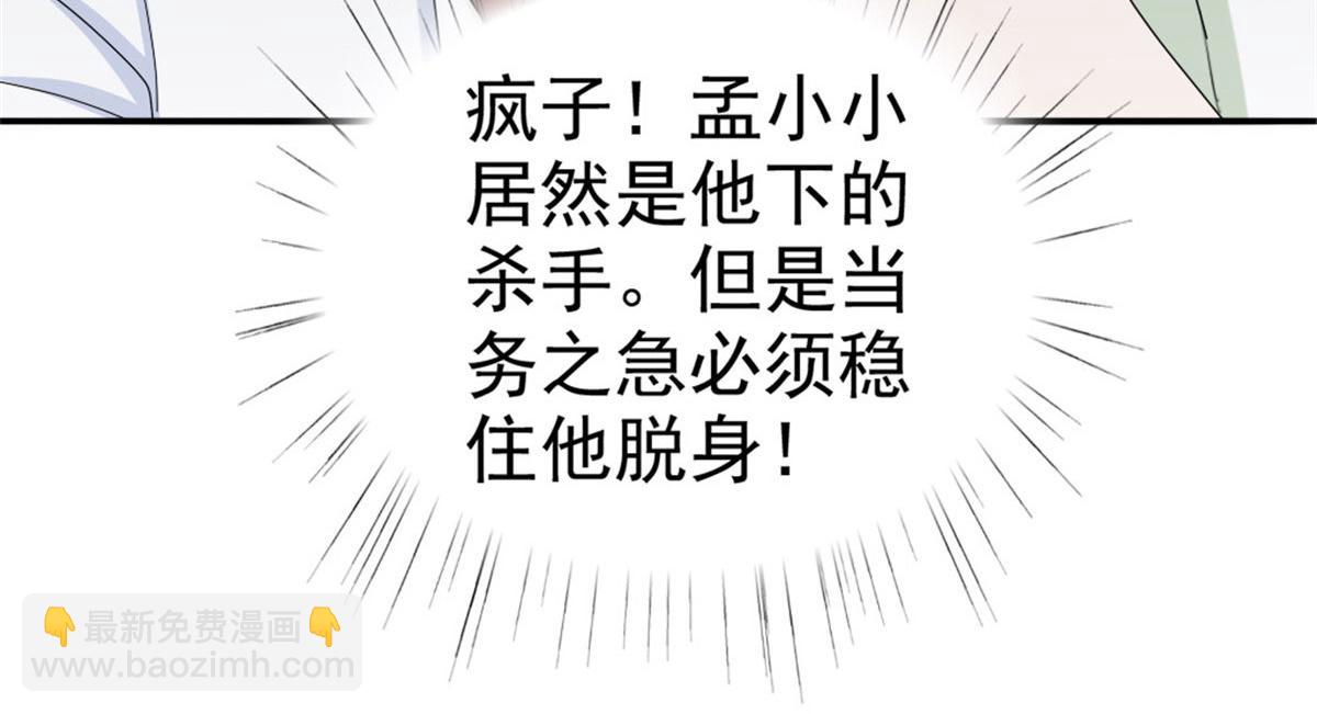 《致命媚妻总裁要复婚》第39话 堕落吧！阿澜 第28页