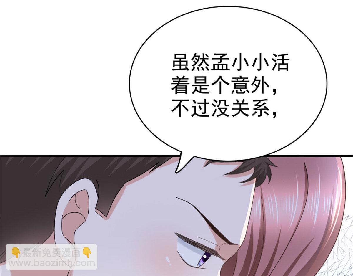 《致命媚妻总裁要复婚》第39话 堕落吧！阿澜 第29页