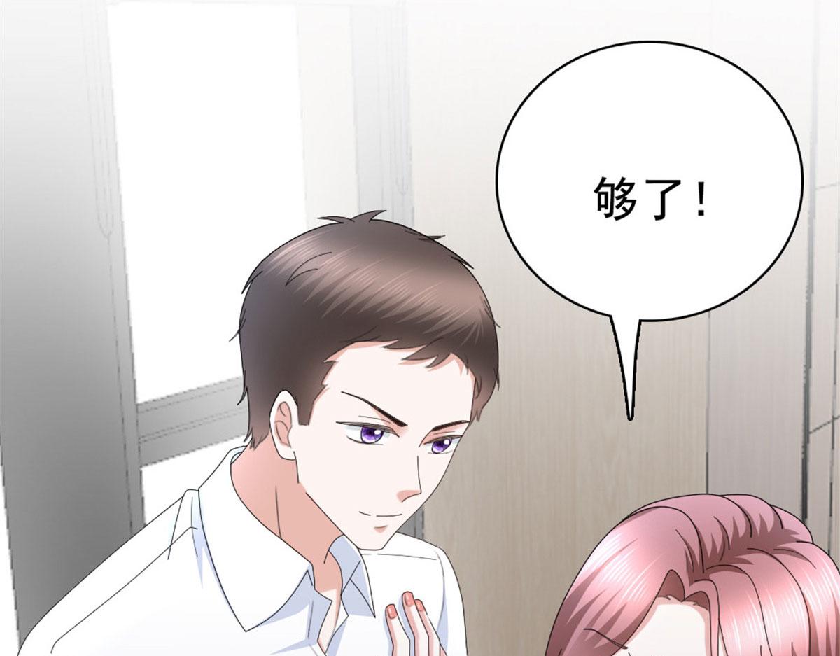 《致命媚妻总裁要复婚》第39话 堕落吧！阿澜 第32页