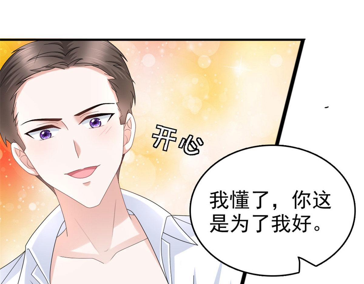《致命媚妻总裁要复婚》第39话 堕落吧！阿澜 第35页