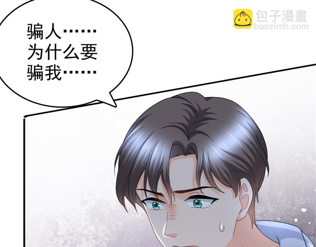 《致命媚妻总裁要复婚》第39话 堕落吧！阿澜 第40页