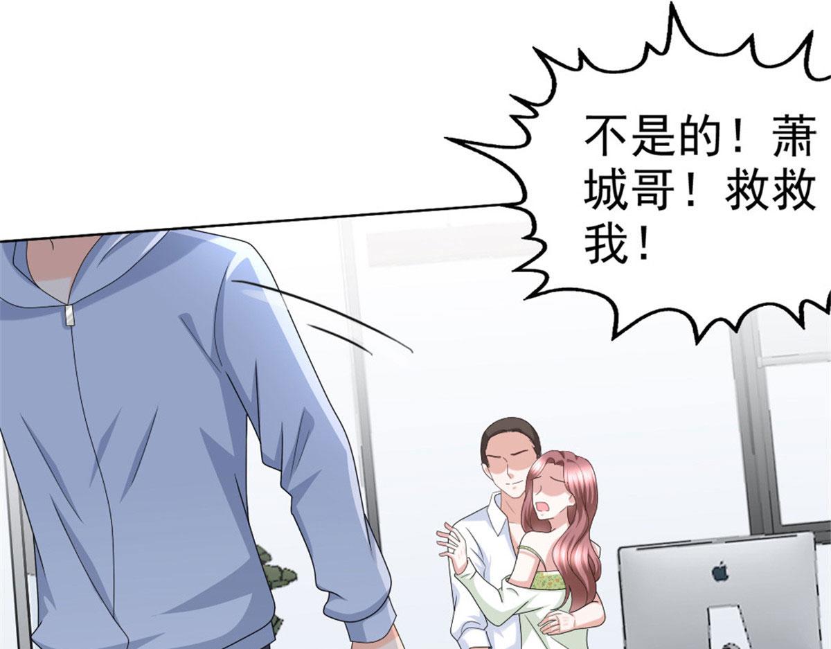 《致命媚妻总裁要复婚》第39话 堕落吧！阿澜 第43页