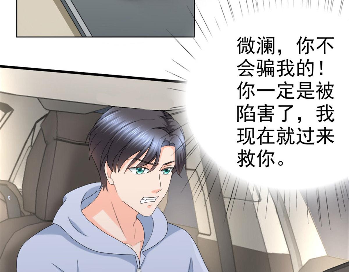 《致命媚妻总裁要复婚》第39话 堕落吧！阿澜 第5页