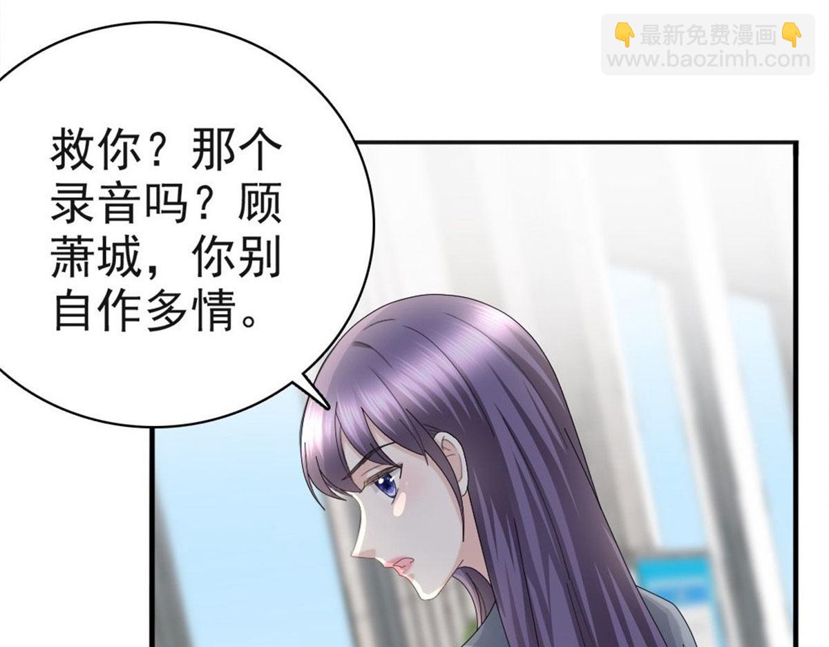 《致命媚妻总裁要复婚》第41话 和哥哥分手的原因 第11页