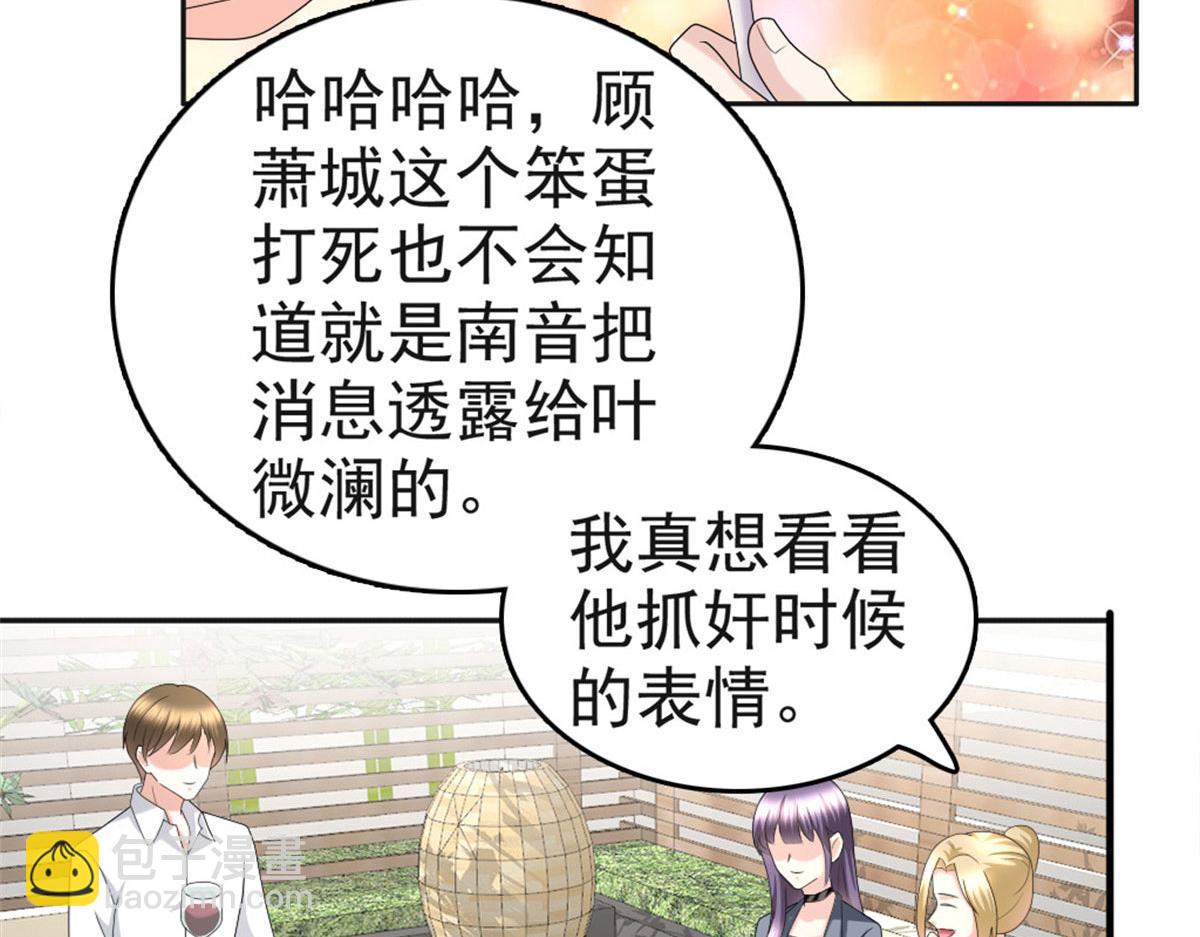 《致命媚妻总裁要复婚》第41话 和哥哥分手的原因 第23页