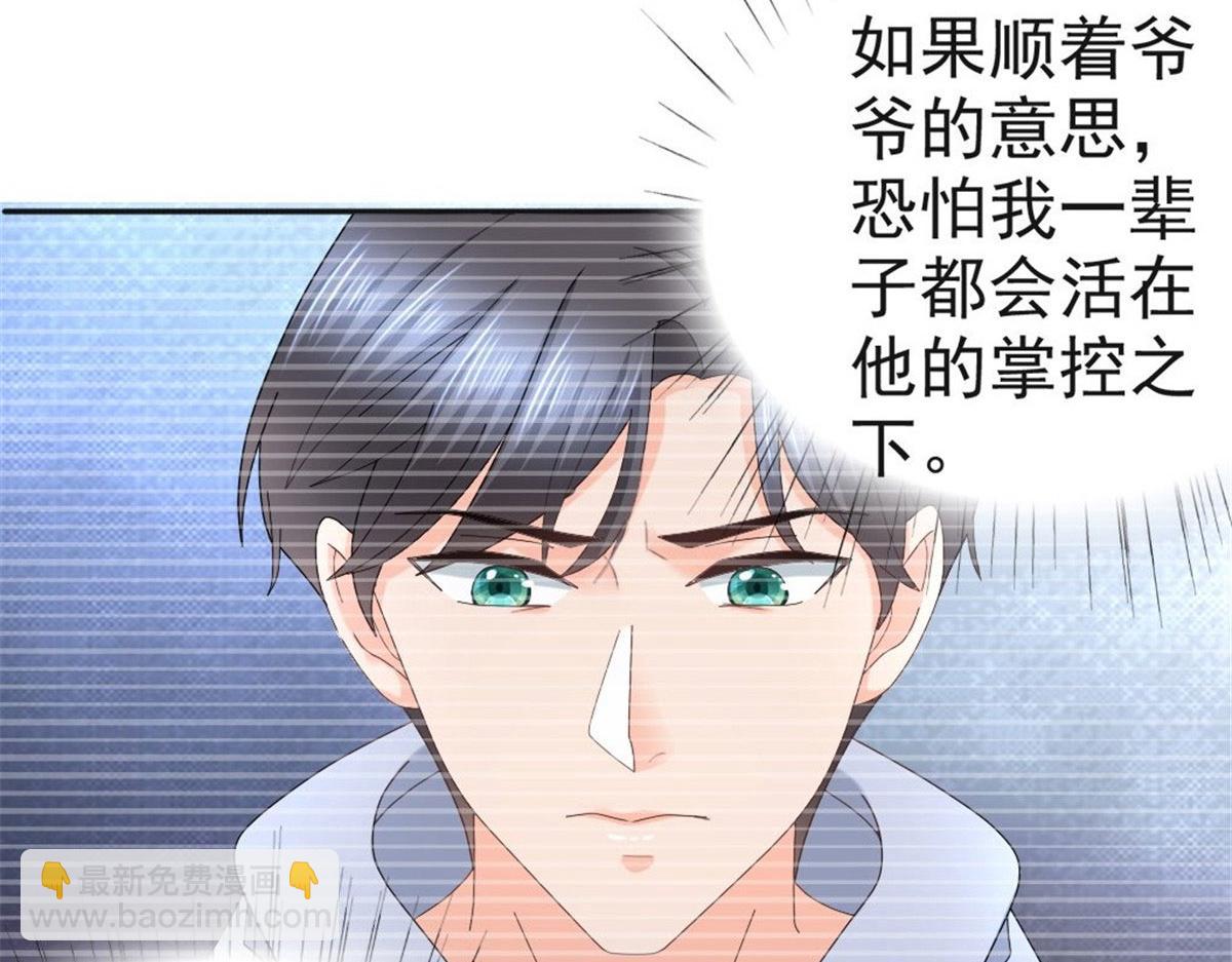 《致命媚妻总裁要复婚》第41话 和哥哥分手的原因 第6页