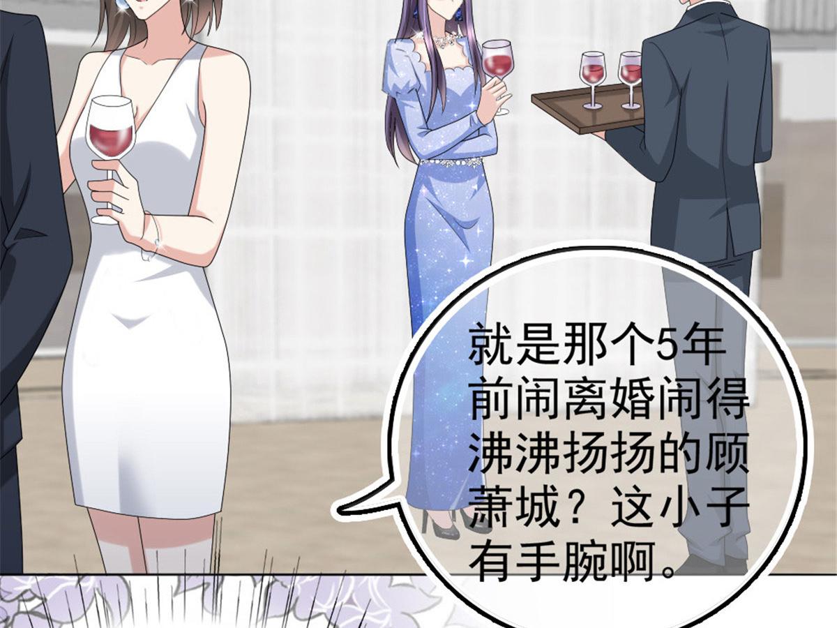《致命媚妻总裁要复婚》第42话 我是南音的男朋友 第14页