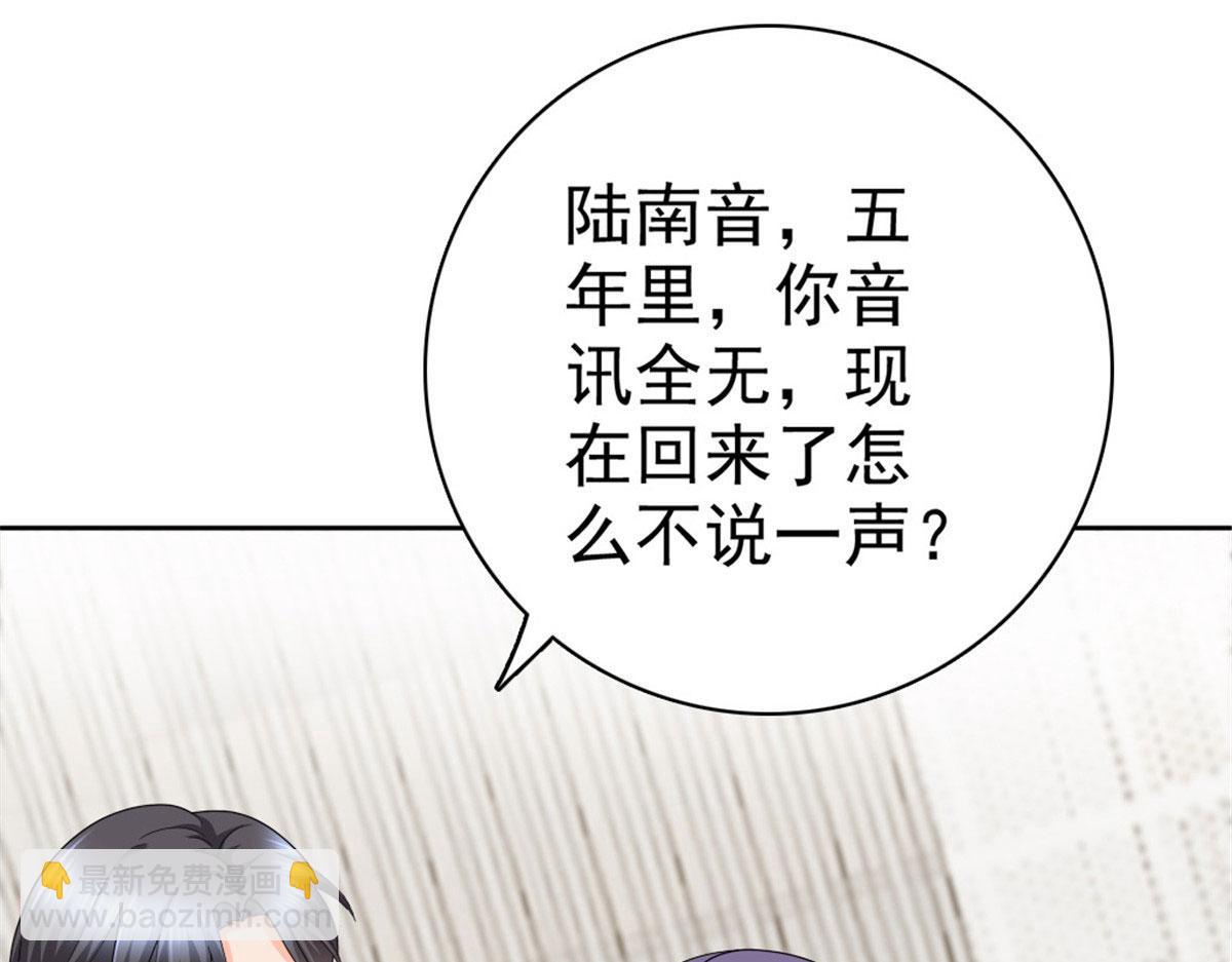 《致命媚妻总裁要复婚》第42话 我是南音的男朋友 第27页