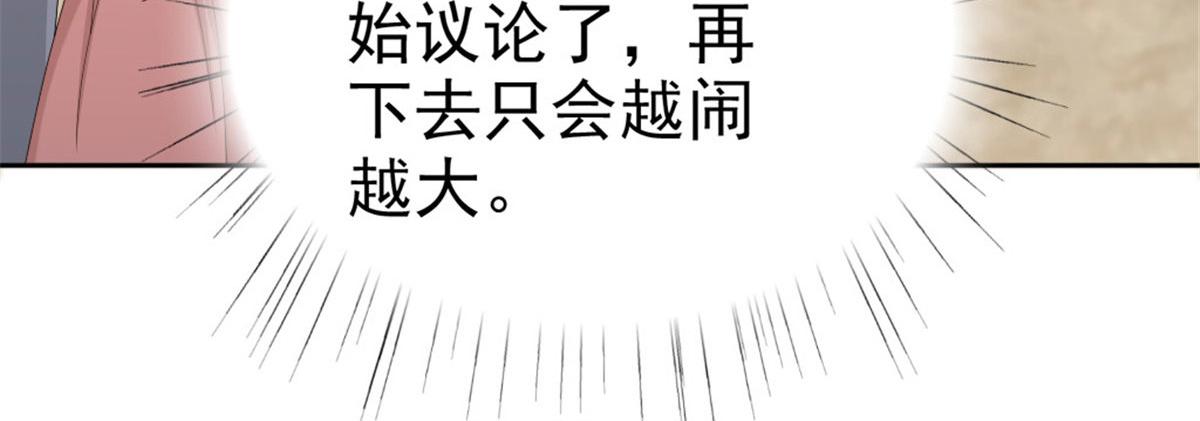 《致命媚妻总裁要复婚》第42话 我是南音的男朋友 第34页