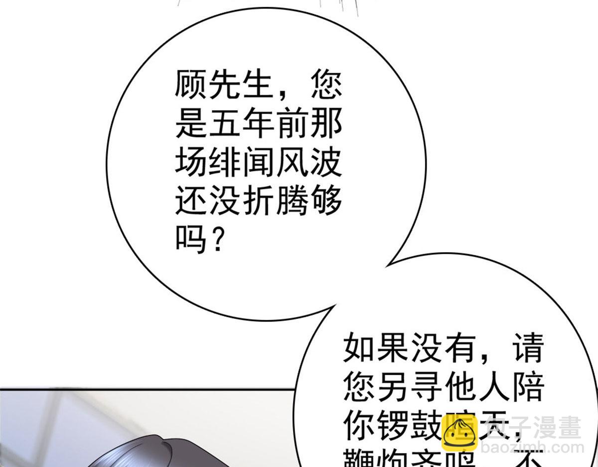 《致命媚妻总裁要复婚》第42话 我是南音的男朋友 第35页