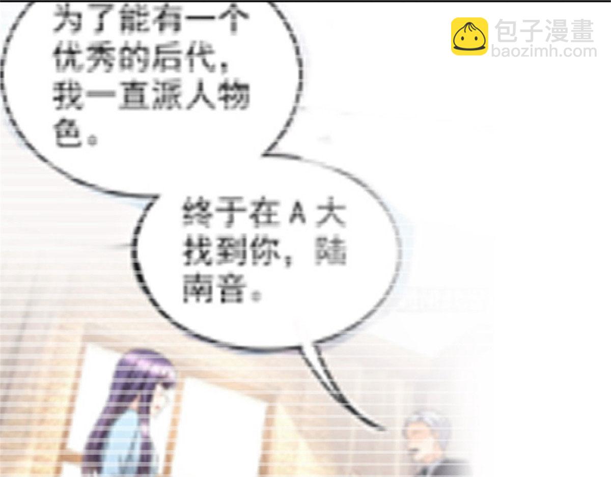 《致命媚妻总裁要复婚》第42话 我是南音的男朋友 第46页