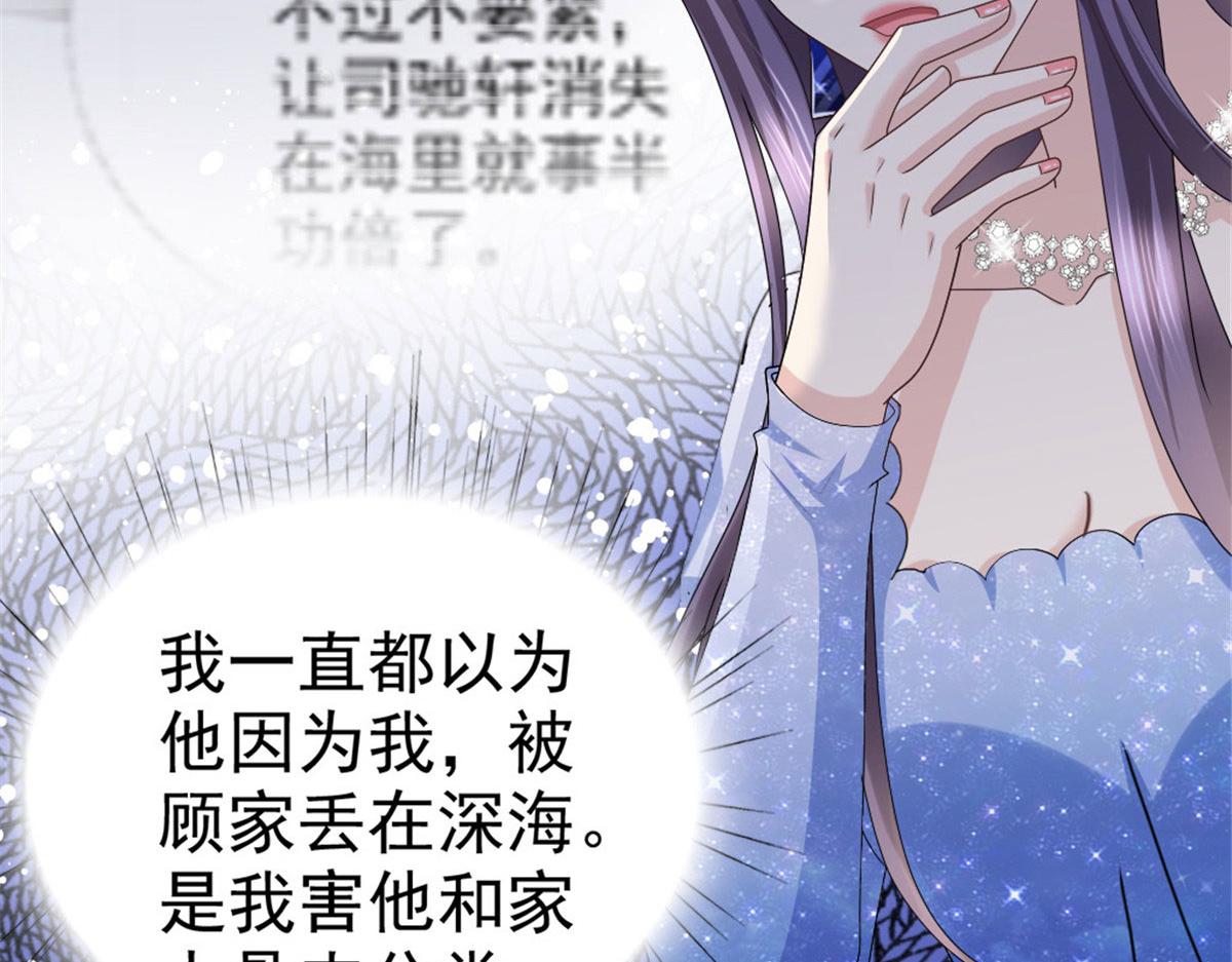 《致命媚妻总裁要复婚》第42话 我是南音的男朋友 第48页